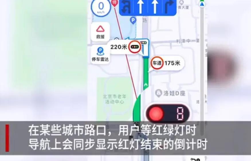 高德地圖推出紅綠燈讀秒功能,網友:太神奇了!_騰訊新聞