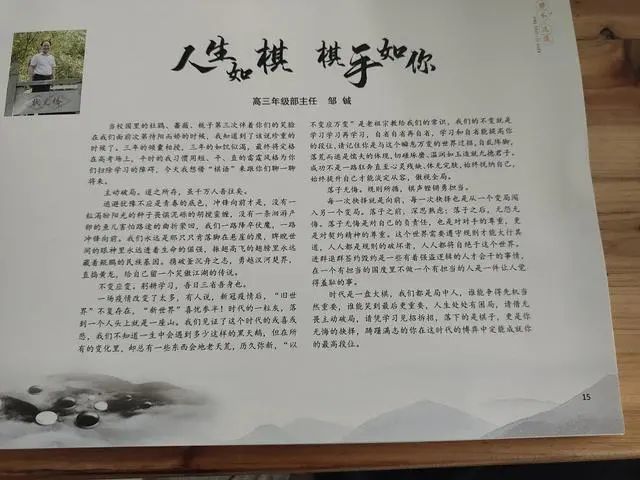 湘陰一中鄒鋮老師《人生如棋 棋手如你》一文與高考作文