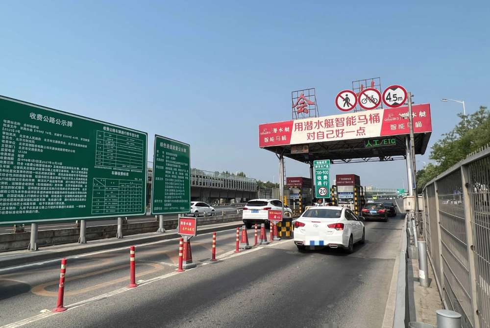 壹现场丨京通快速路调整收费首日仍有车主尚不知道政策调整