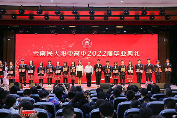 云南民大附中举行高2022届毕业典礼