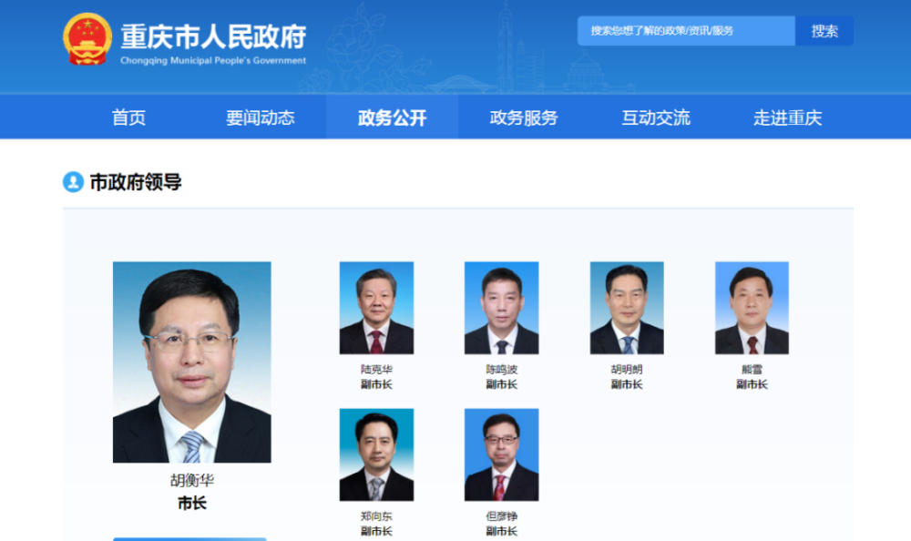 重庆市委组织部成员图片