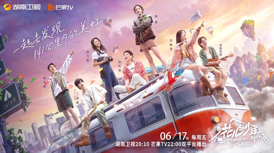花儿与少年第四季概念片张凯丽刘敏涛杨幂搭帐篷累到崩溃