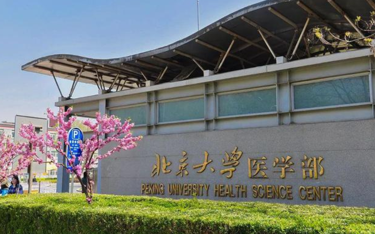 中国医药类大学排行榜_中国医药类大学排名更新,北京协和医学院夺冠,这两所大学逆袭