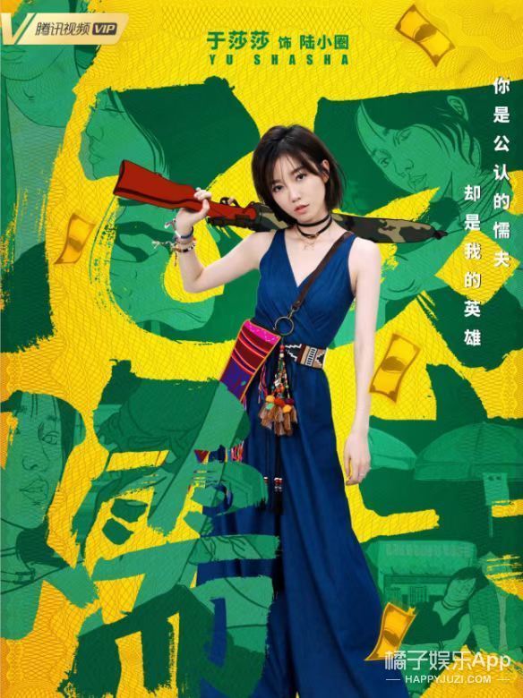 2021年,于莎莎依旧徘徊于网络大电影当中,主演了《我的野蛮女掌门》