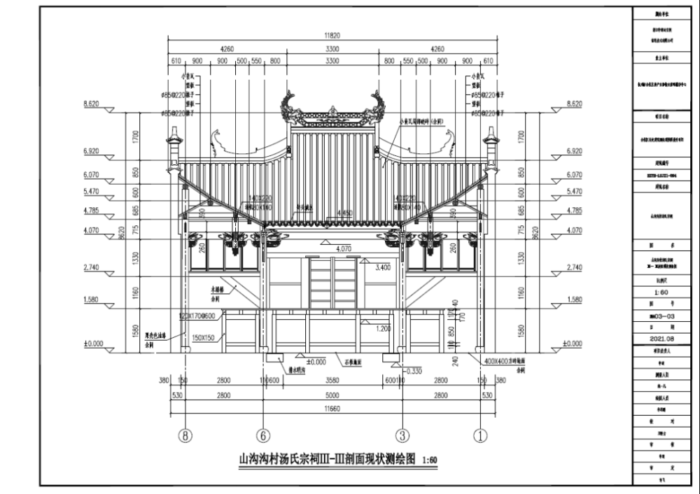 杭州市历史建筑测绘建档案例分享第七十八期余杭区山沟沟村汤氏宗祠