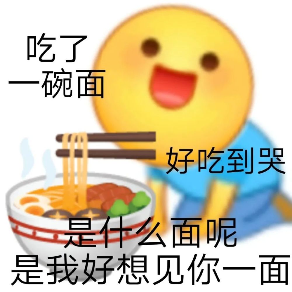 諧音梗表情包分享我太南了