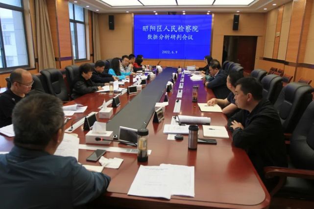 昭阳区人民检察院5月业务数据分析研判会商会议