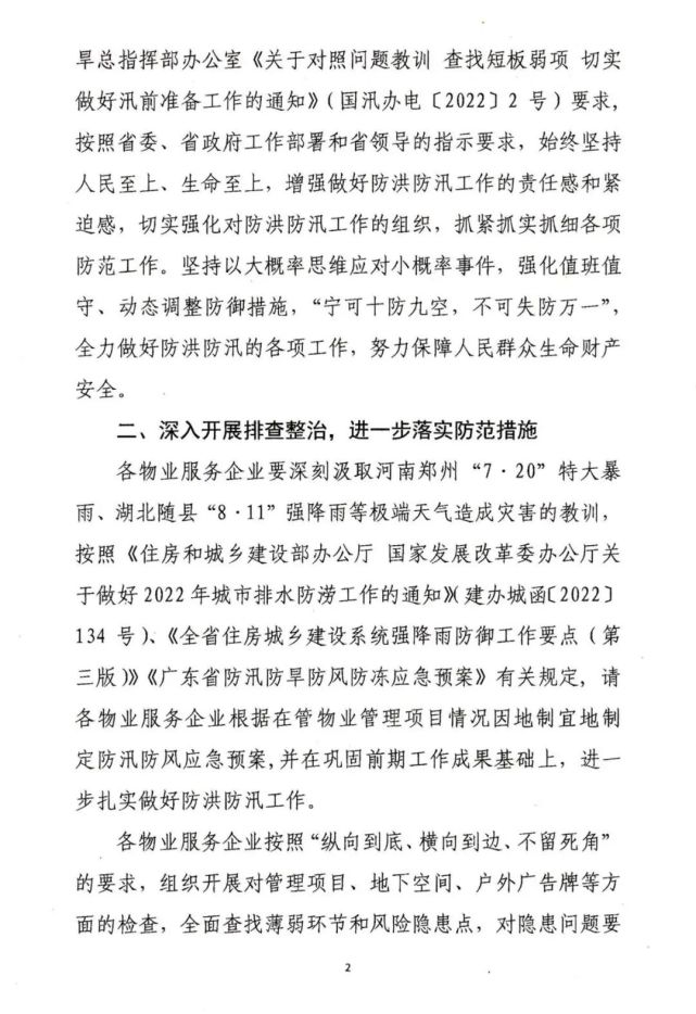 通知关于切实做好防洪防汛工作的紧急通知