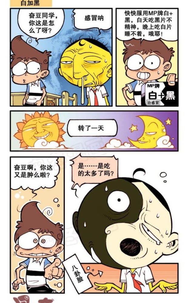 星太奇电人奋斗