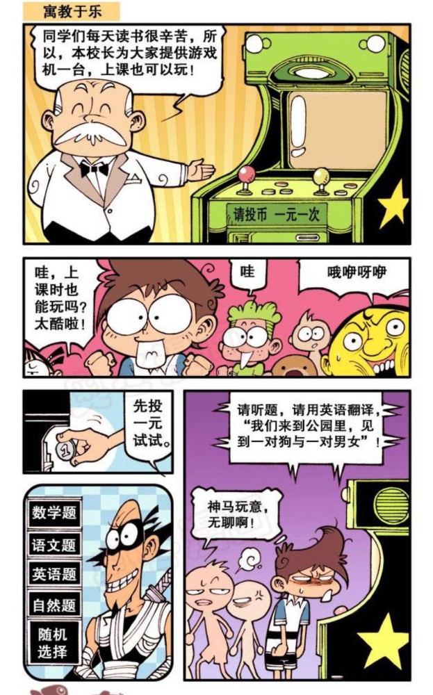 星太奇电人奋斗