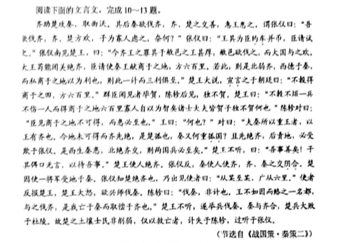高考文言文阅读考到《战国策》了!