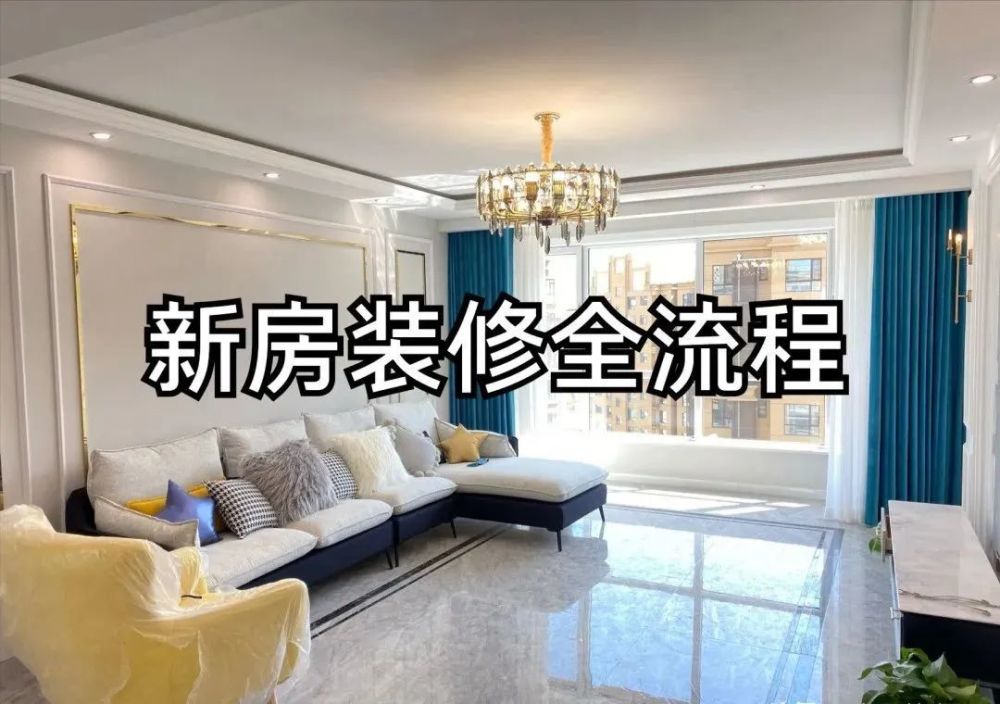 房間木地板好不好|裝修全流程，從開(kāi)工前到入住，看完不踩坑