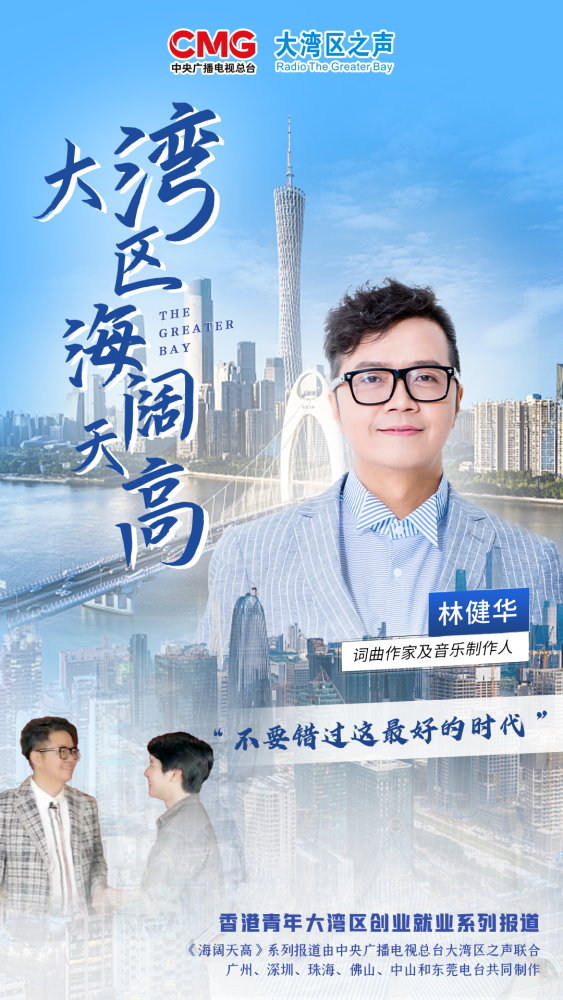 林健华不要错过这最好的时代
