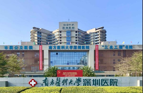 图说:南方医科大学深圳医院.