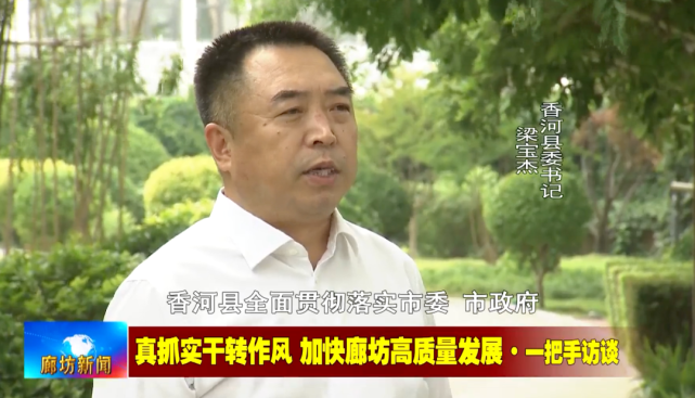 为扎实推动全市"真抓实干转作风,加快廊坊高质量发展"大讨论活动开展