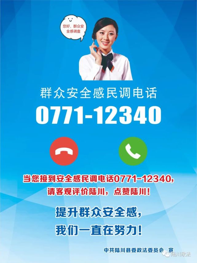 0771—12340是自治區民調中心電話!0771—12340是什麼電話?