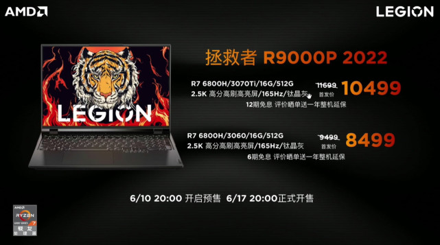 聯想拯救者r9000p/r7000p系列發佈,搭載r7 6800h處理