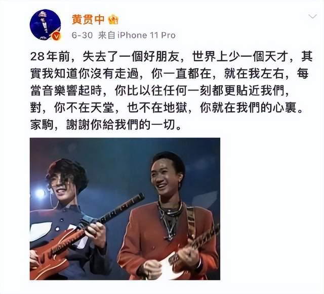 还对黄家驹有着高度评价,发文称黄家驹的离去(让他)失去了一个好朋友