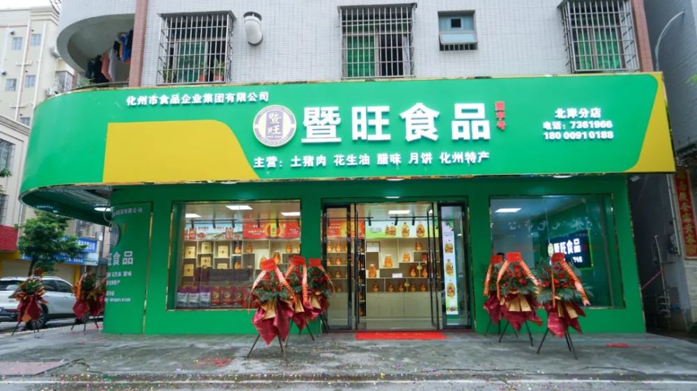 化州食品龙头企业在北岸开分店全场八折优惠吃货们有福了