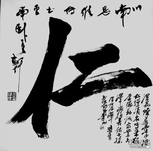 书中他对仁字的解释为"仁,亲也,从人,从二.