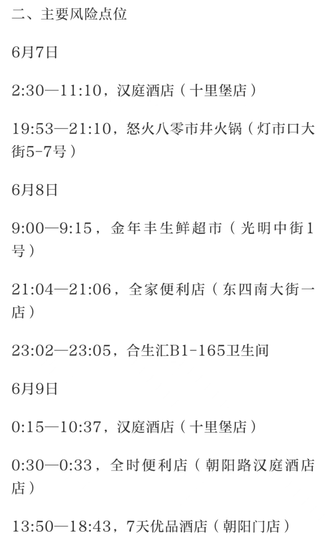 感染者2:居住地為東城區龍潭街道左安浦園5號樓,工作地為寶達大廈三層