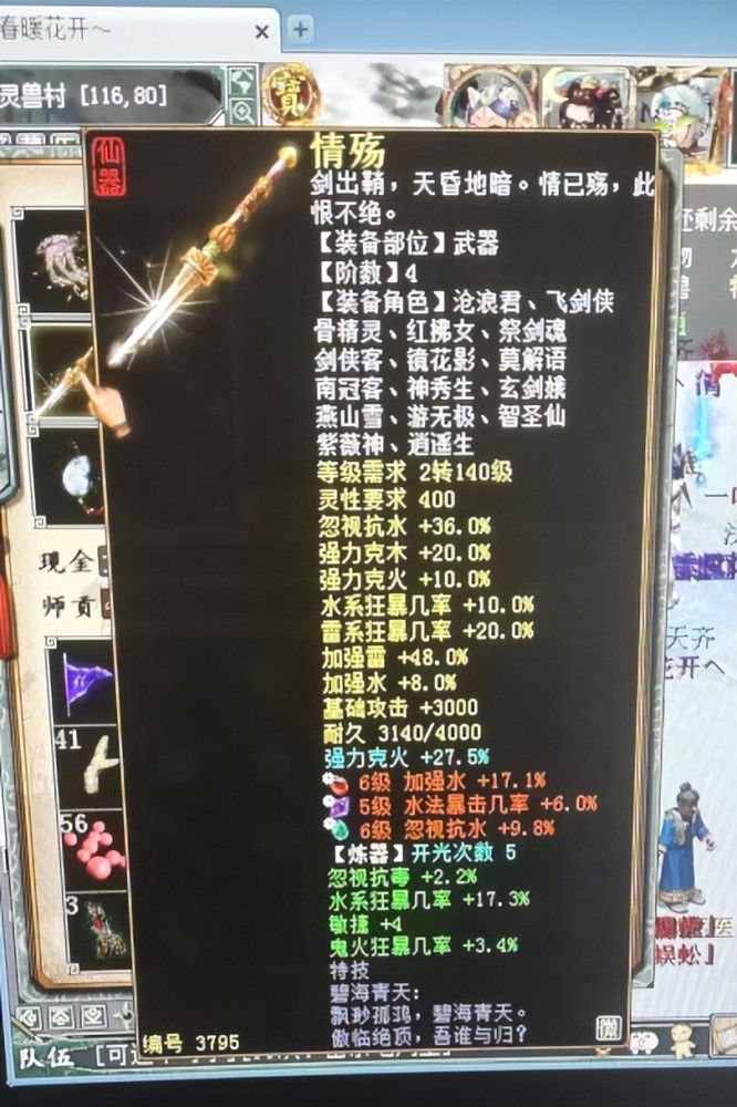 大话西游2男魔装备天花板亮相这件六阶仙器或全服最强