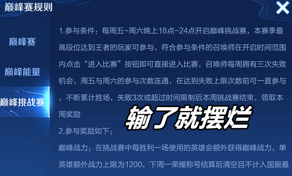 王者荣耀：为什么有大量玩家反感巅峰赛的挑战模式？真是多此一举主语谓语宾语状语