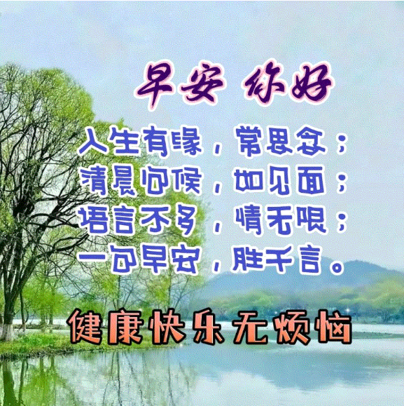 夏日清晨陽光勵志早安心語問候朋友早上好唯美動態帶字祝福圖