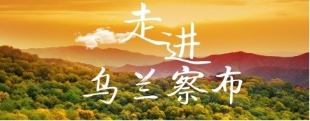 门头沟区永定镇：文明社区，你我共同的“嘉”园