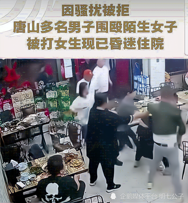 河北唐山烧烤店事件 结局大快人心 施暴之人被迅速抓捕归案 腾讯新闻