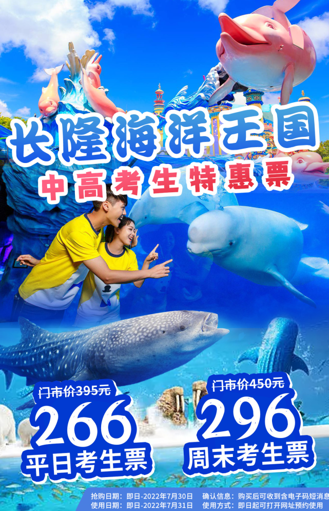 珠海长隆海洋王国中高考生特惠,探索海底世界,为这个假期带来不一样的