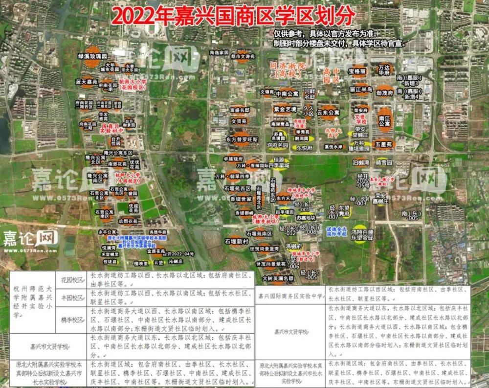 重磅嘉興市本級最新學區劃分高清圖出爐民轉公官宣2022年中小學招生