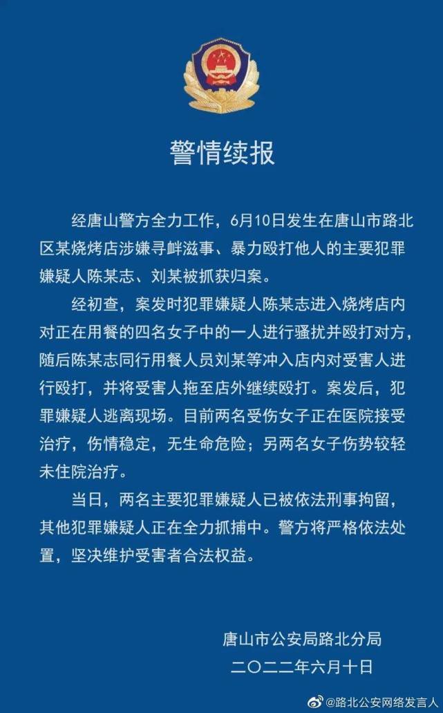 熱聞丨燒烤店打人者被曝是老賴,一男子實名舉報唐山黑社會團伙