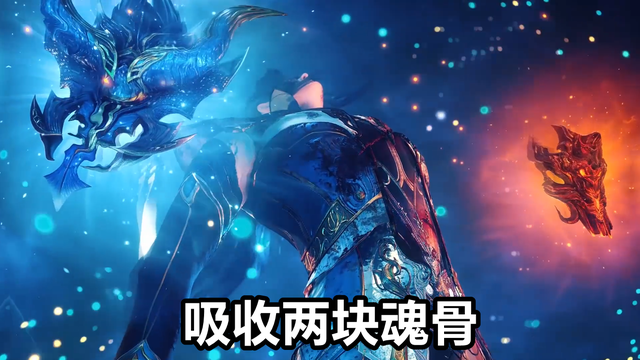 除了获得两个十万年魂环之外,唐三还获得了两块十万年魂骨.