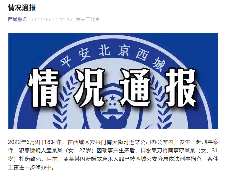 北京西城警方通报一起刑事案件：女子扎伤同事致死鲈鱼块的做法大全