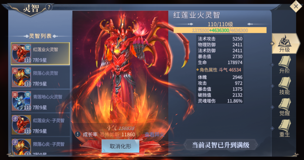 鳞简单介绍一下以下是关于红莲业火灵智的数据那数据
