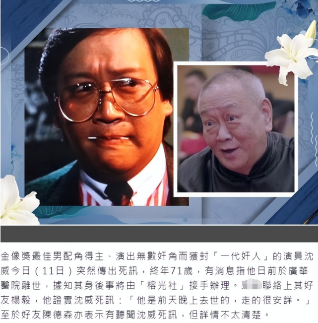 资深演员沈威去世享年71岁,曾获香港金像奖最佳男配,与王祖贤对戏