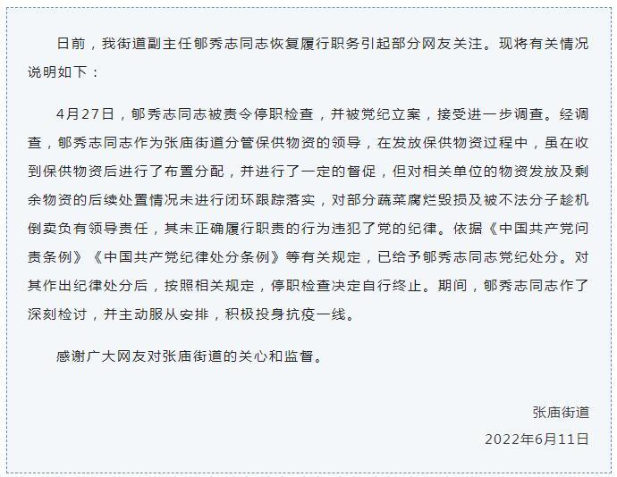 上海因蔬菜包发放问题被停职的基层干部官复原职，官方回应