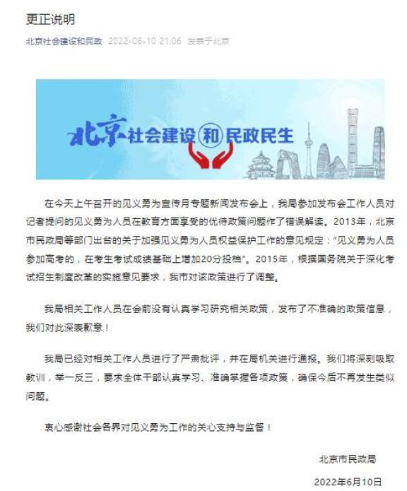 见义勇为人员参加高考加20分系错误解读,北京市民政局致歉