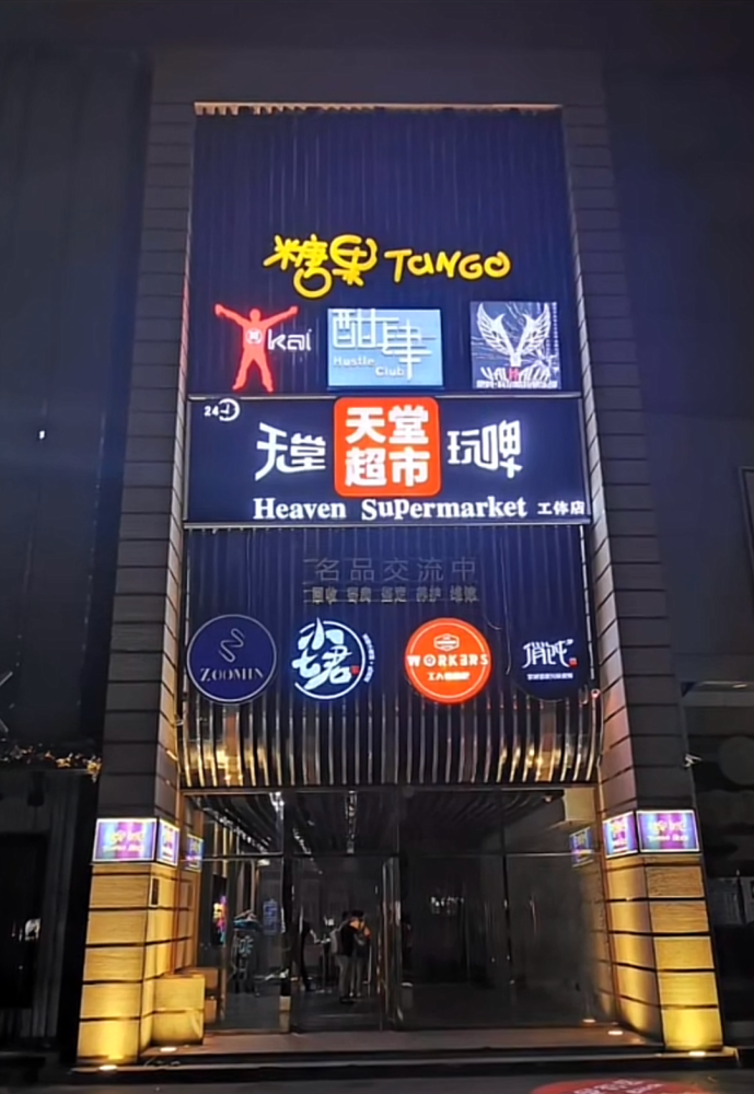 北京疫情風暴眼天堂超市酒吧什麼來頭