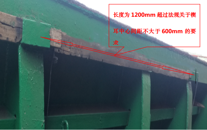 1250 二号货舱舱口围上所设两个相邻楔耳中心间距大于600mm(中心间距