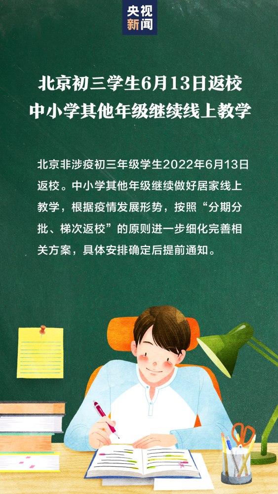 北京涉酒吧聚集性疫情已报告115例感染者！中小学和幼儿园返校时间调整