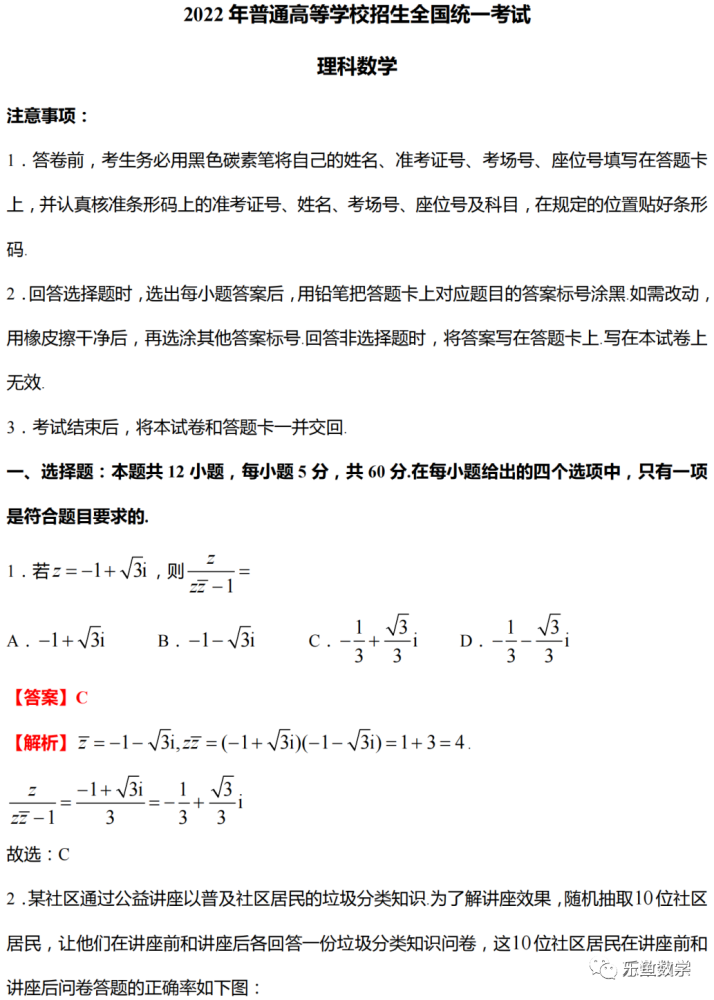 22全国高考甲卷 理科数学 解析版 腾讯新闻