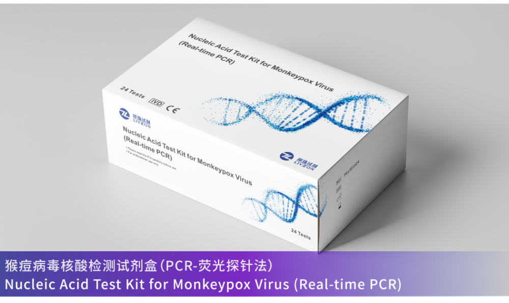 猴痘病毒核酸检测试剂盒(pcr-荧光探针法)基于实时荧光定量pcr技术,可