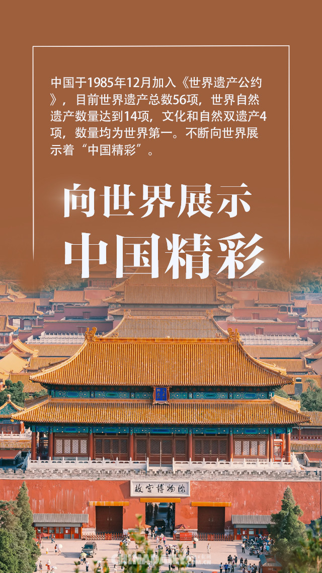 海报保护文化与自然遗产向世界展示中国精彩