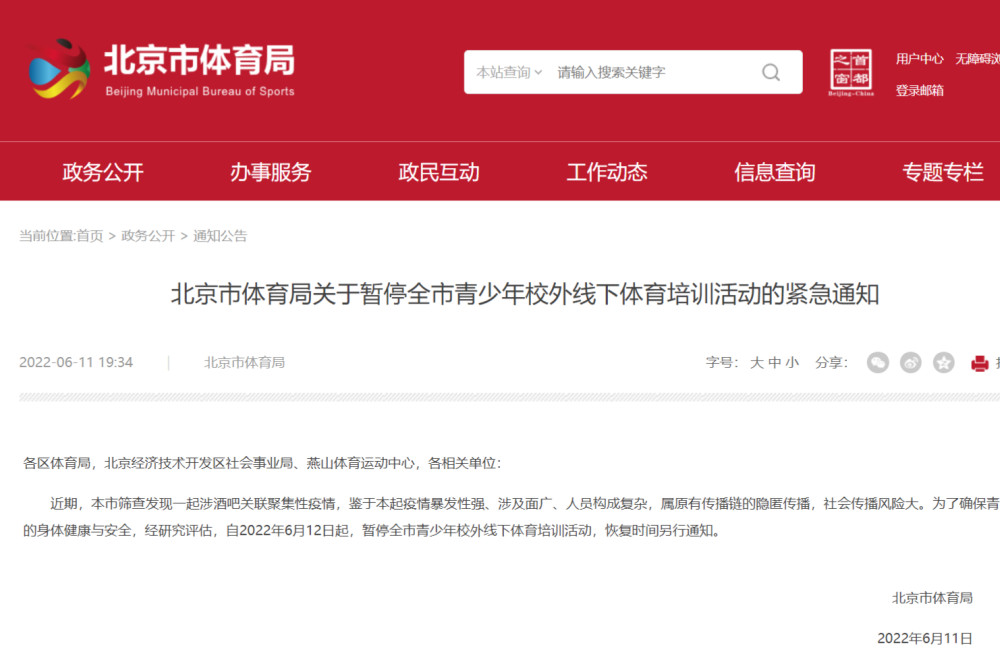 北京丰台公布6月12日至17日核酸检测安排
