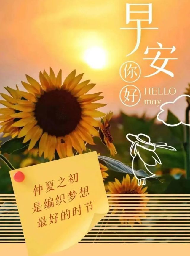 非常漂亮的早上好祝福圖片問候帶字超級唯美的早安祝福語動態圖片