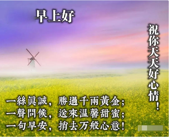 早上好深深祝福吉祥安康