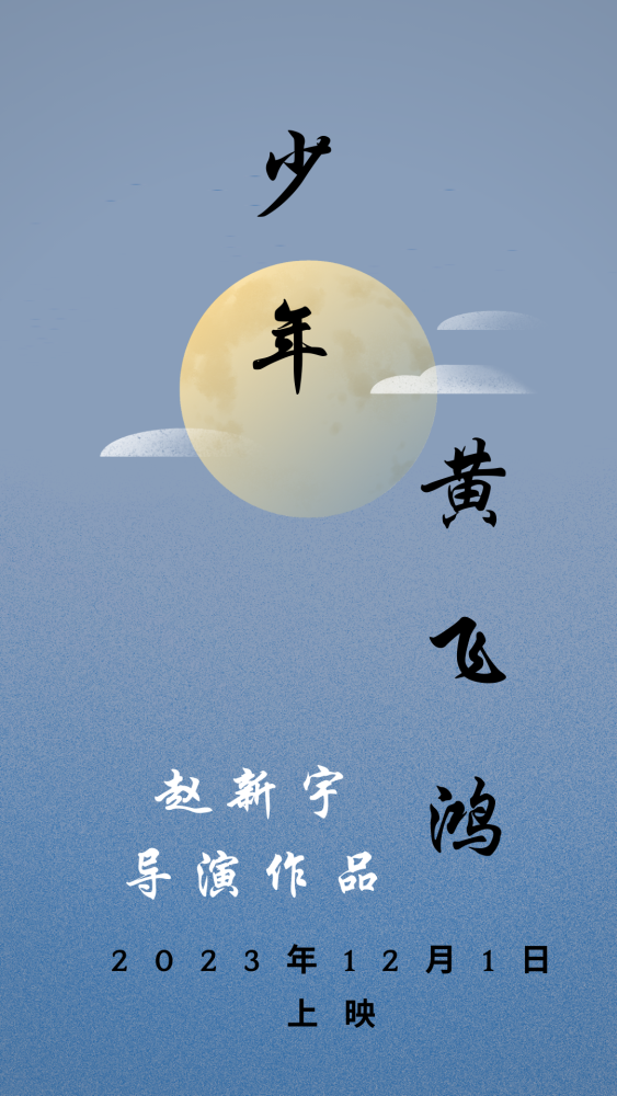 朱习爱演唱电影《少年黄飞鸿》主题曲《她的嫁衣》和插曲《在海边》