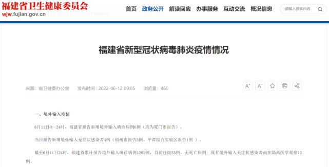 福建卫健委发布最新疫情情况